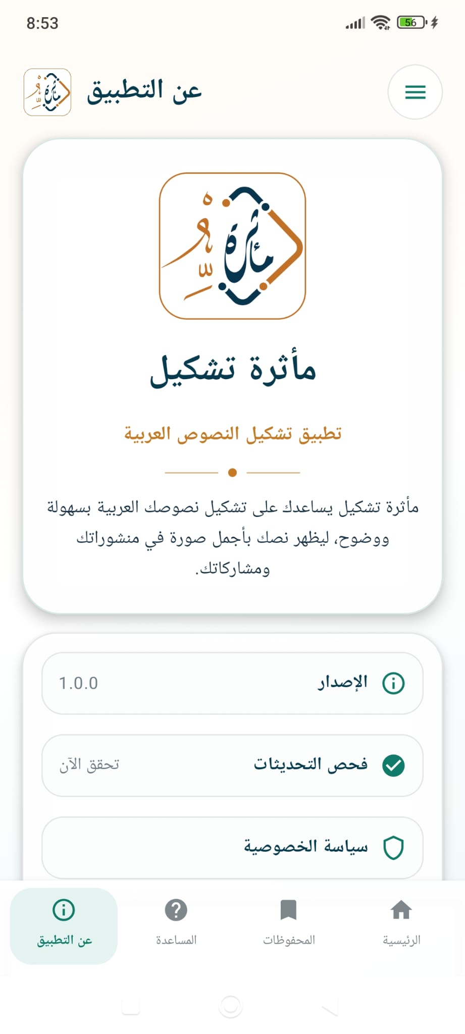 صفحة عن التطبيق في مأثرة تشكيل