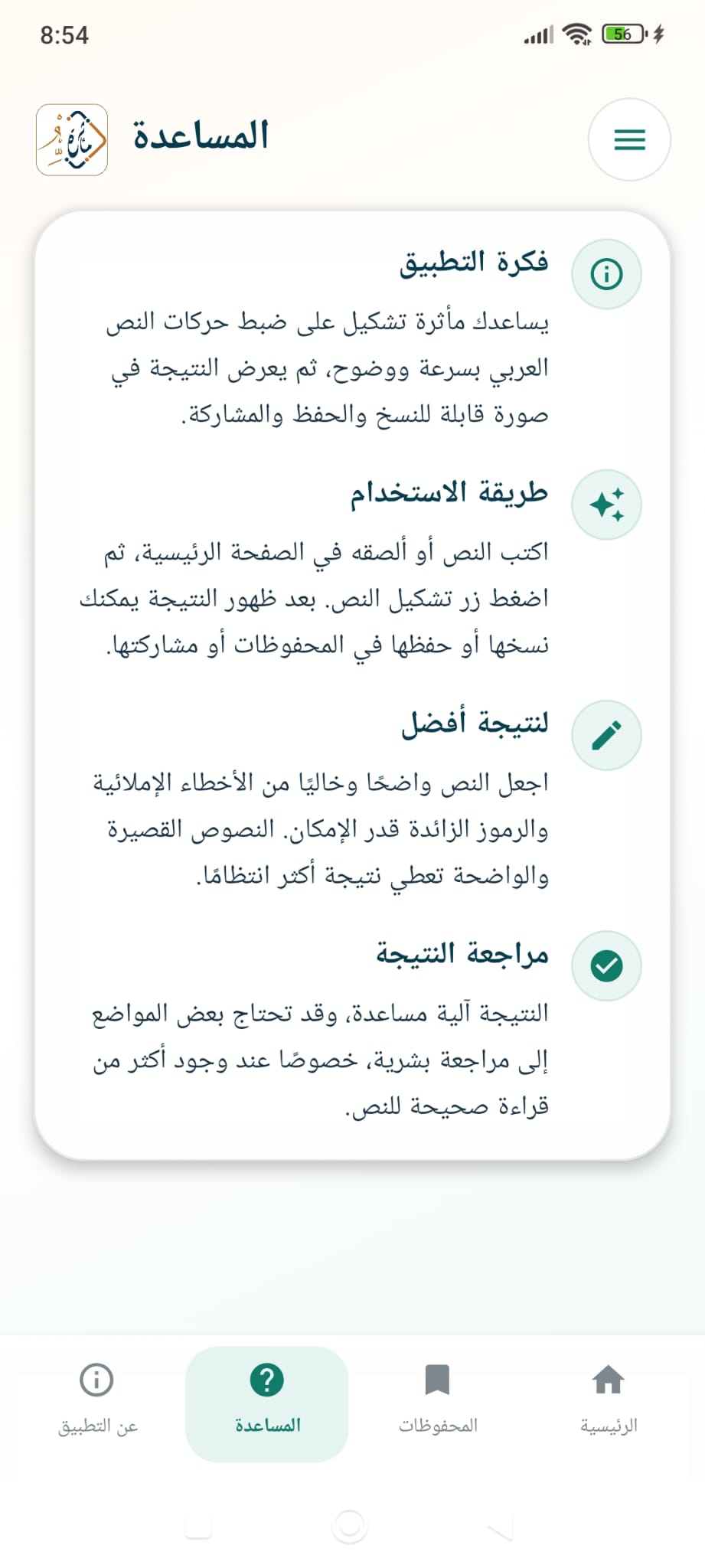 صفحة المساعدة في تطبيق مأثرة تشكيل