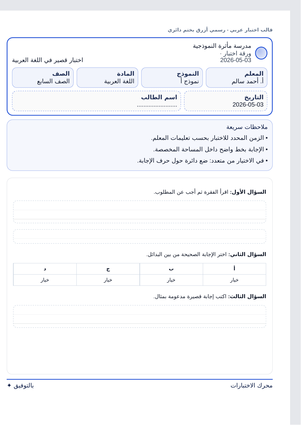 معاينة قالب اختبار عربي - رسمي أزرق بختم دائري