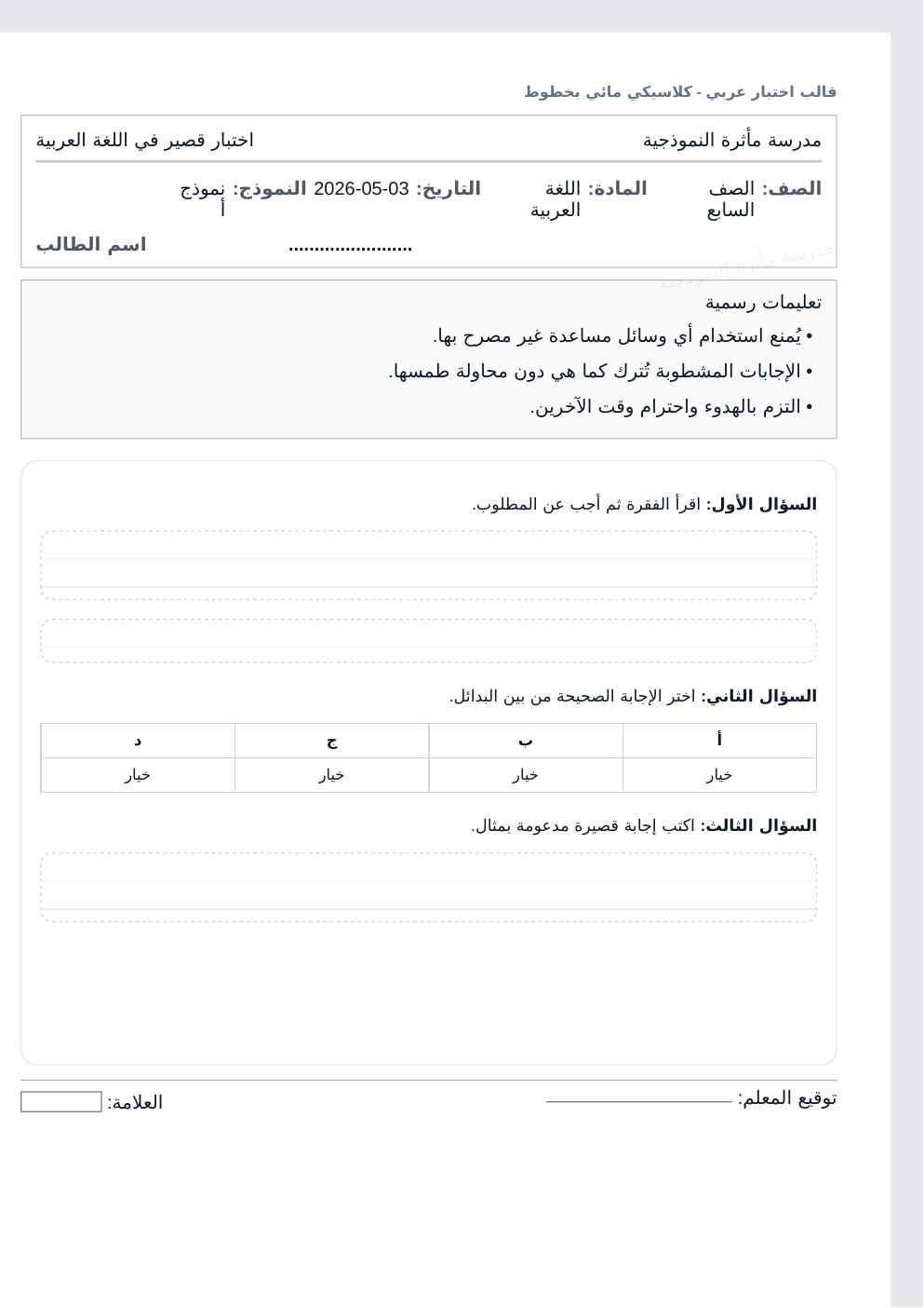 معاينة قالب اختبار عربي - كلاسيكي مائي بخطوط