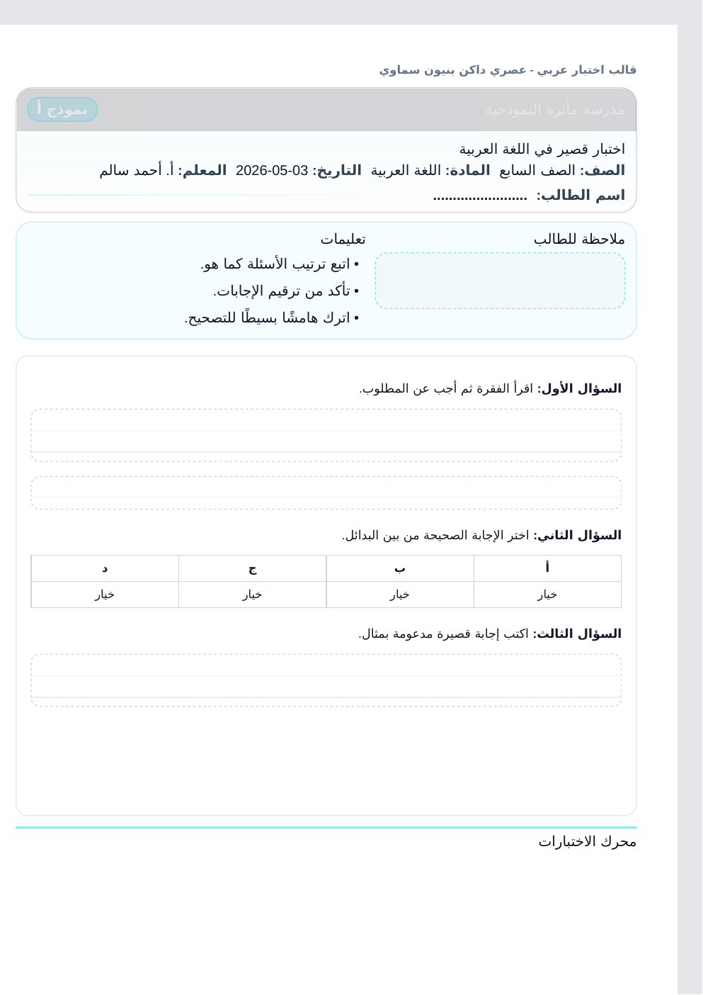 معاينة قالب اختبار عربي - عصري داكن بنيون سماوي