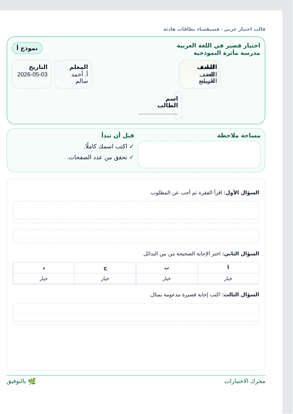 معاينة قالب اختبار عربي - فسيفساء بطاقات هادئة