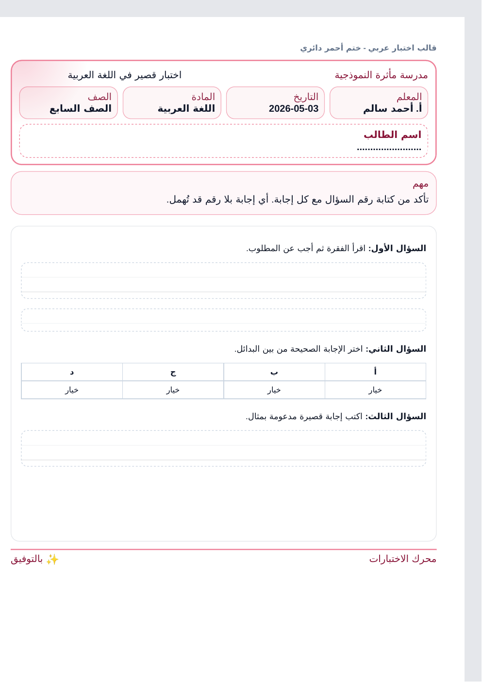 معاينة قالب اختبار عربي - ختم أحمر دائري