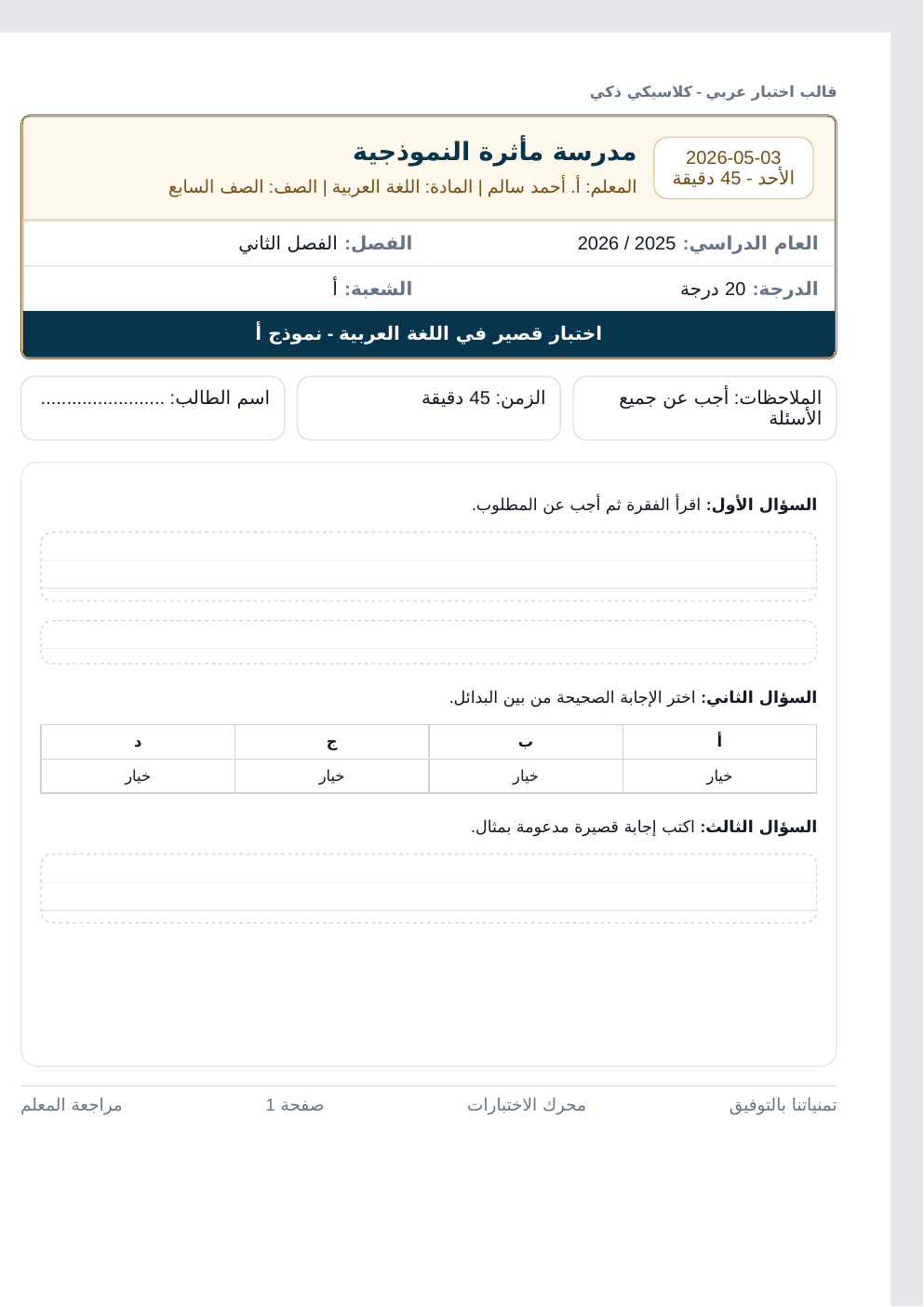 معاينة قالب اختبار عربي - كلاسيكي ذكي