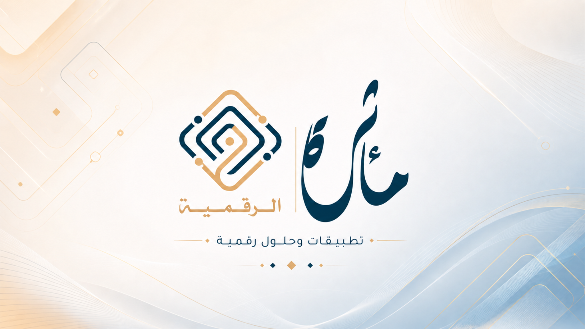 هوية مَأثرة الرقمية